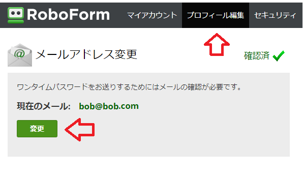 ロボフォームアカウントの電子メールを変更するにはどうすればよいですか Roboform